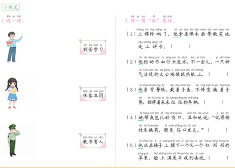 看图写话 二年级　※ピンイン付き※