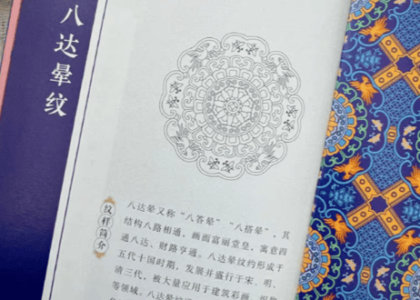 【中国文様】中国纹样　东方美学口袋书 　ハンディサイズ