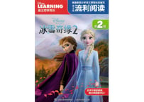 【絵本】アナと雪の女王2 (冰雪奇缘2 迪士尼流利阅读第2级)　ピンイン付き