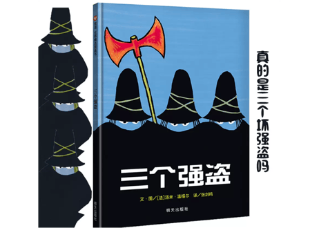 【絵本】三个强盗  すてきな三にんぐみ THE THREE ROBBERS ※ハードカバー