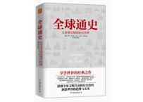 全球通史  从史前文明到现代世界