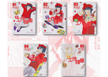 【漫画(5冊セット）】不工作细胞 1-5 (はたらかない細胞) 　※輸入書籍の為、輸送時のダメージが見られる場合がございます。