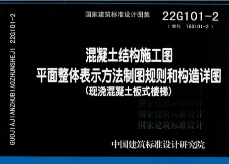 【専門書】混凝土结构施工图　国家建筑标准设计图集　22G101-1、2、3【３冊セット】