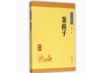 淮南子　中华经典藏书