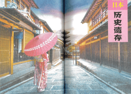 【旅行ガイド】360°全景旅行 畅游日本