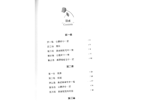【小説：中国語・英語版(２冊セット)】第十二夜 & TWELFTH NIGHT（十二夜）著：シェイクスピア　※中国語版と英語版の２冊セットです
