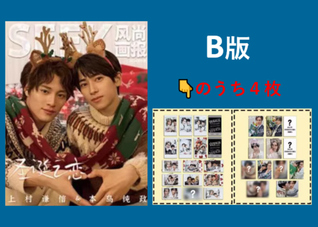 上村謙信＆本島純政】SEEK风尚画报🌟和訳付き🌟※ご購入前に必ず