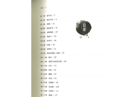 【小説】鬼吹灯5：黄皮子坟