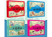 【絵本】(中国四大名作)中国四大名著故事节选  4冊セット　※ピンイン付き※
