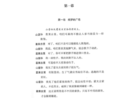 【小説：中国語・英語版(２冊セット)】罗密欧与朱丽叶 & ROMEO AND JULIET（ロミオとジュリエット）　著：シェイクスピア　※中国語版と英語版の２冊セットです