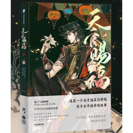 天官赐福 | STORES