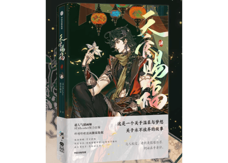 【漫画】天官赐福 4（天官賜福）