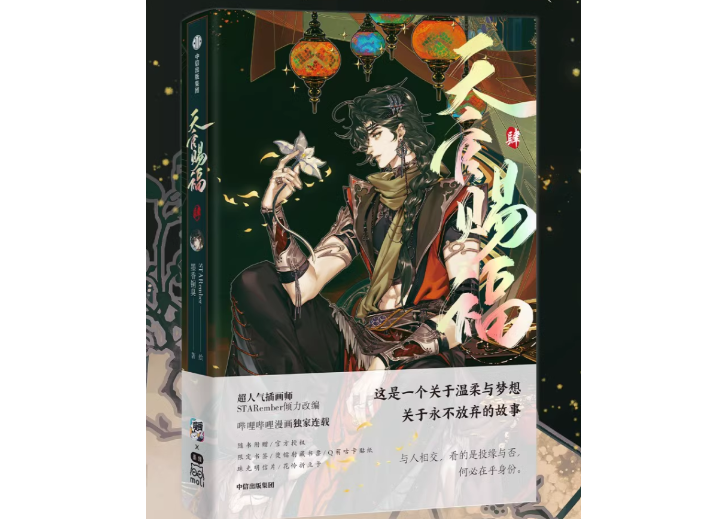 天官賜福　4.5巻 漫画】天官赐福4（天官賜福） | E'GA書店