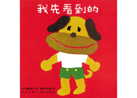 【絵本】(８冊セット)  我不！我不！(いやだいやだの絵本セット)　【著】せなけいこ　※ソフトカバー