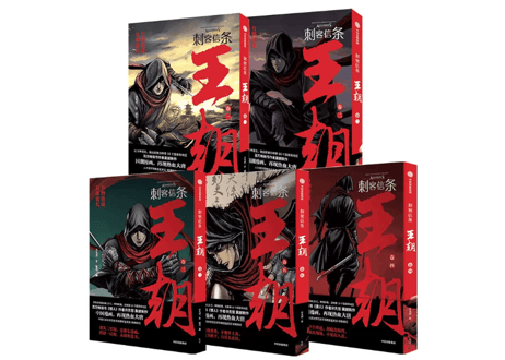 【漫画/全5冊】刺客信条 王朝 1～5巻