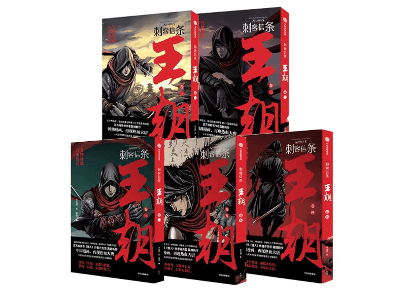 【新品】中国語：刺客信条 王朝 1-5卷 （中国漫画5巻組） 漫画/全5冊】刺客信条王朝1～5巻| E'GA書店