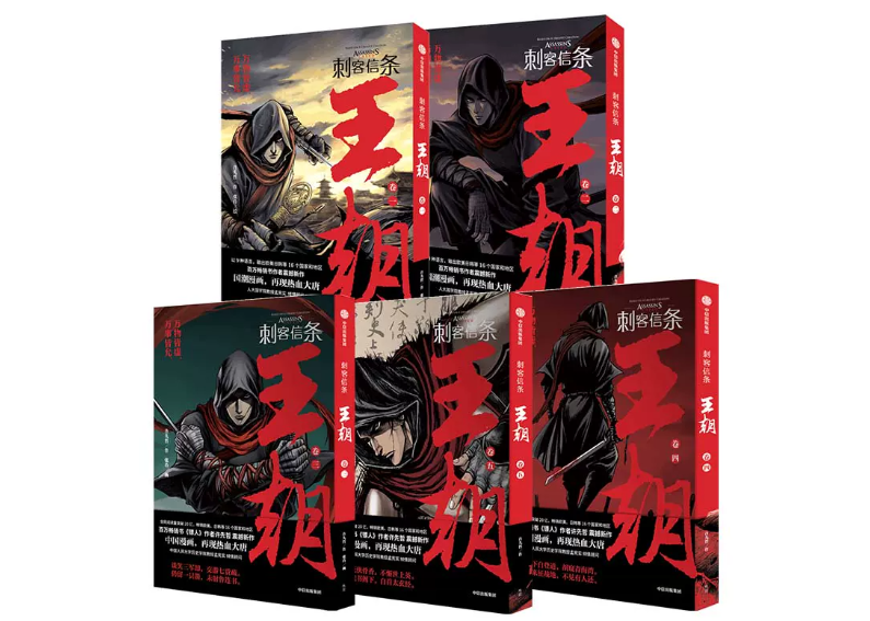 漫画/全5冊】刺客信条王朝1～5巻| E'GA書店