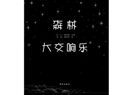 【BEILING(贝灵)】森林大交响乐    ※別売の【贝灵BEILING】音声タッチペン対応