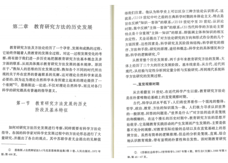 【専門書】教育研究方法导论