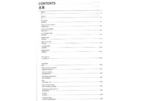 【辞典】NEW CENTURY 新世纪英汉大词典 (缩印本)