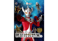 【図鑑】神秘怪兽档案(上)ウルトラマンシリーズ ※カード付
