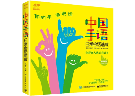 【中国手話】中国手语日常会话速成　 ※QRコードを読み取って解説動画を見ることができます。