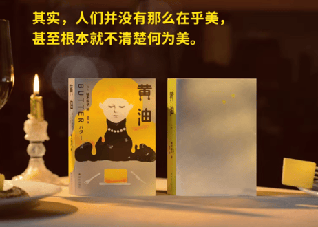 【小説】黄油（バター）　著：柚木麻子
