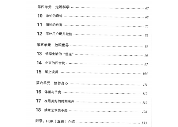 Workbook】HSK标准教程.5(上)练习册〔听力・阅读・书写〕※別冊