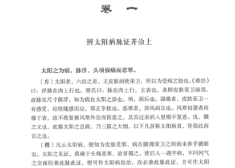 【専門書】伤寒论辑义