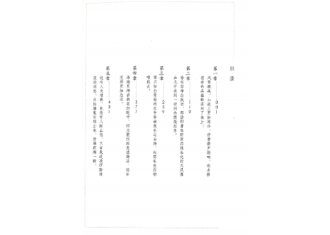 【小説】择天记（擇天記）第五卷
