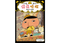 【絵本漫画】屁屁侦探 (おしりたんてい )　怪盗VS侦探