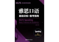 IELTS 雅思【口语】基础训练+备考指南