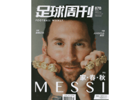 【サッカー雑誌】足球周刊　2023年11月号　第878期