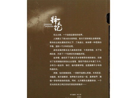 【小説】择天记（擇天記）第四卷