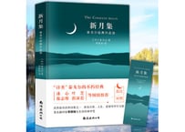 【中国語・英語】新月集　The Crescent Moon  ※中・英２か国語表記