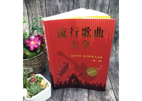 【楽譜】中国の人気曲集　楽譜(歌詞付き)417曲収録　(流行歌曲大全　简谱书)