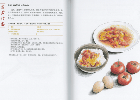 【イラストレシピ本】一个中国家庭的餐桌(我父母的私房菜)　※レシピ本ですが、繊細で彩りが素晴らしいイラストに感激します。プレゼントにもおすすめ🎁