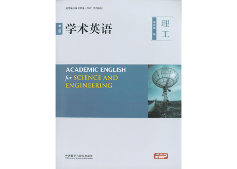 【用語集】学术英语理工(理工学学術英語)【英語のみ】DVD-ROM付