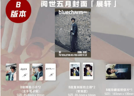 【展轩】BLUECHARM阅世　2026年5月
