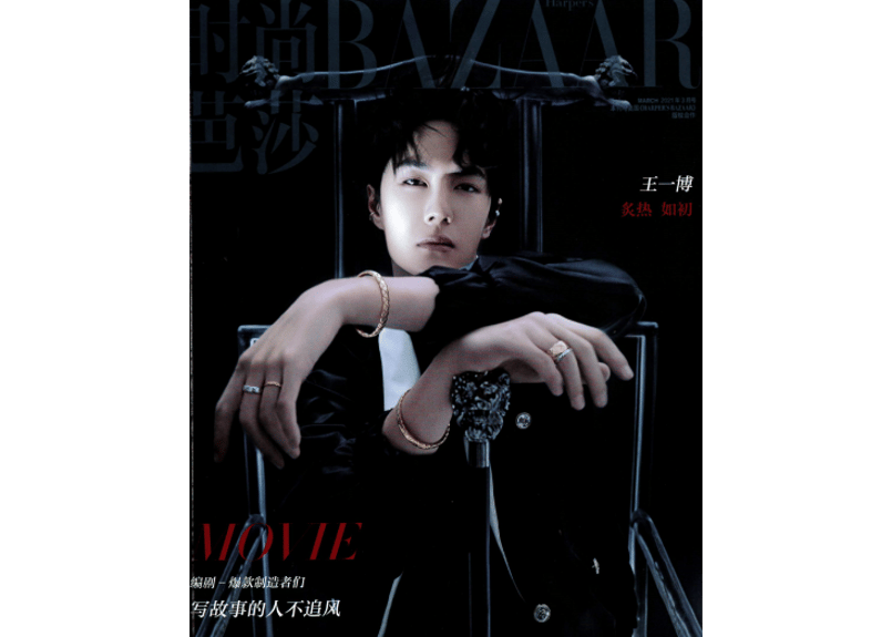 王一博】时尚芭莎BAZAAR 2021年3月号 | E'GA書店