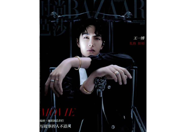 王一博】时尚芭莎BAZAAR 2021年3月号 | E'GA書店