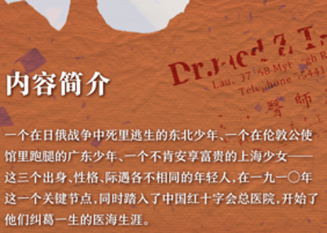 【小説】大医 破晓篇 (全2冊)   著：马伯庸　※上下２冊セット※