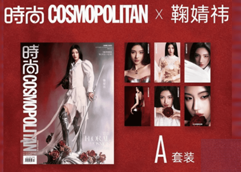 鞠婧祎 ジュー・ジンイー】时尚COSMOPOLITAN 2025年6月 | E'GA書店
