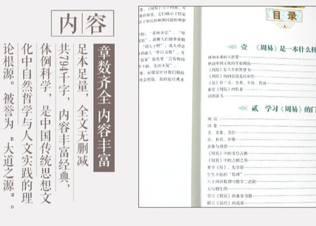 周易  彩绘全注全译全解