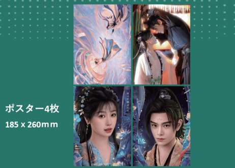 【丁禹兮・虞书欣】视周刊　《永夜星河》　※ポスター ＆ カード付き