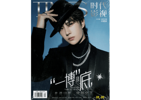 【王一博】〔写真集〕TIMES 时代影视 583期　　※特典ポストカード、しおり、ポスター付き