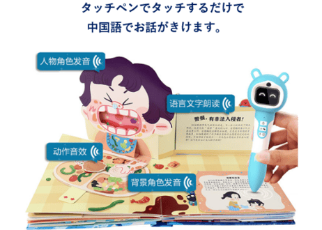 【BEILING(贝灵)】  免疫力の不思議について学べる 『しかけと飛び出す絵本』の教材　※別売りの【BEILING(贝灵)】タッチペンでお話がきけます。