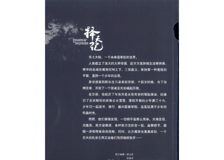 【小説】择天记（擇天記）第八卷