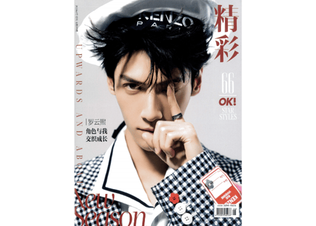 【罗云熙レオロー】精彩OK! 2023年３月  ※表紙「A版」と「B版」のお好きな方をお選び頂けます。