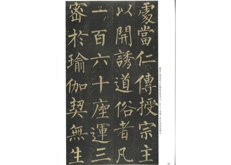 【拓本】玄秘塔碑 历代拓本精华丛书